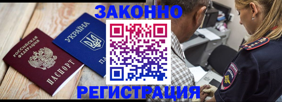 прописка иностранных граждан в Симферополе
