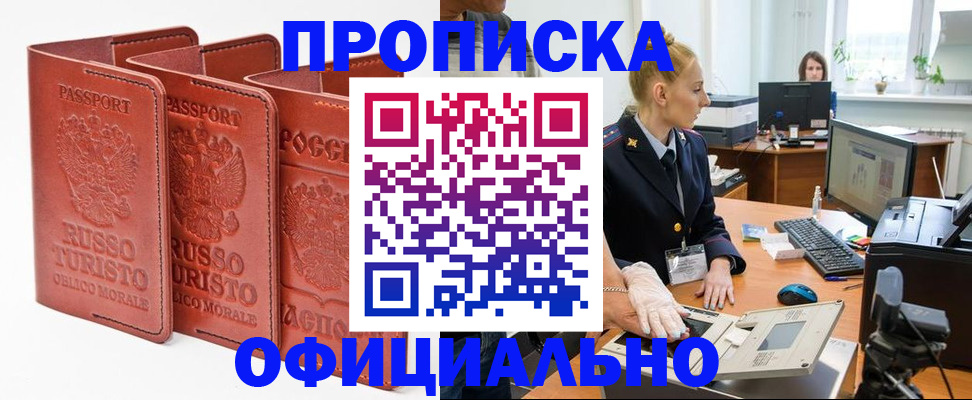 временная регистрация недорого в Симферополе