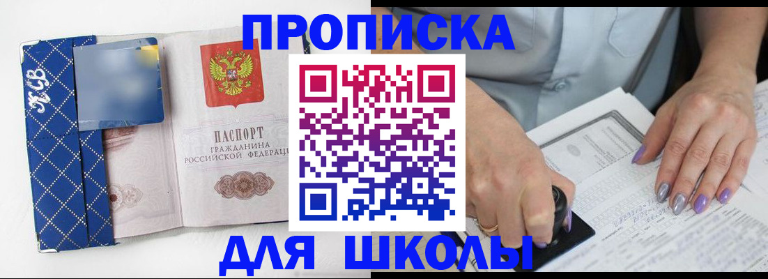 прописка ребенка в Симферополе