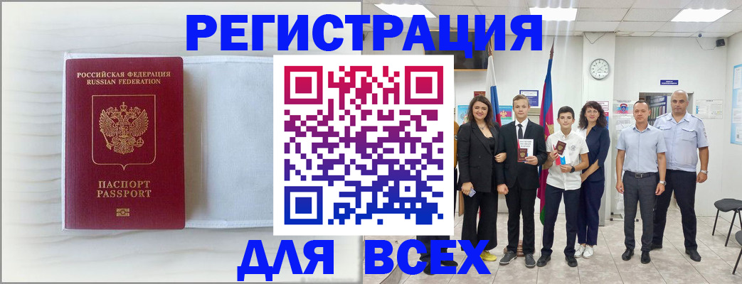 прописка в Симферополе