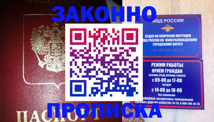 временная регистрация адрес в Симферополе