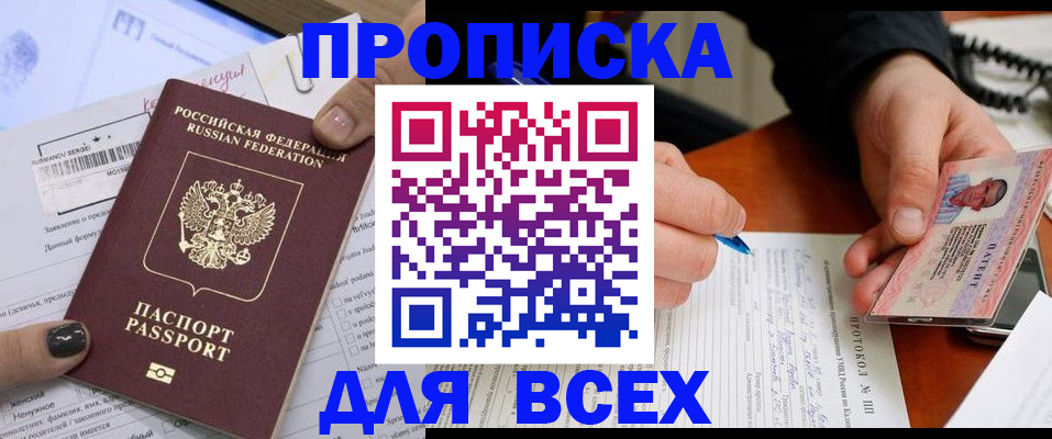 прописка паспорт в Симферополе