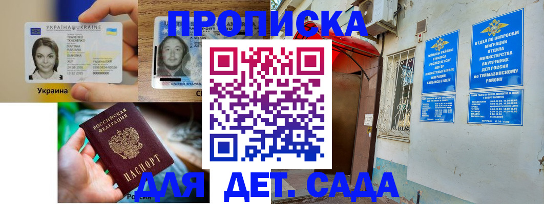 временная регистрация гарантия в Симферополе